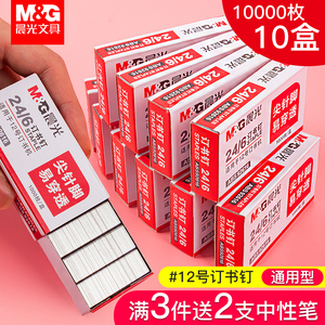 晨光订书钉24/6通用型12号订书针钉书针订书机钉子统一标准型钉书订定书钉书钉子办公文具用品批发包邮10盒