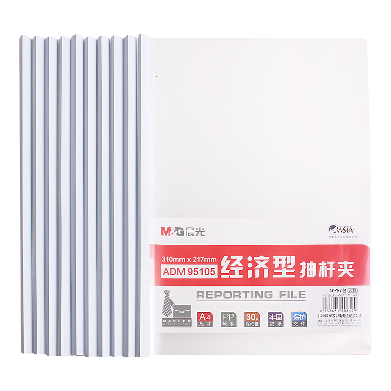 晨光10个装塑料透明报告单文件夹