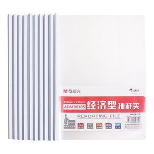 晨光抽杆夹a4拉杆夹10个装塑料透明插页文件夹资料册试卷收纳袋