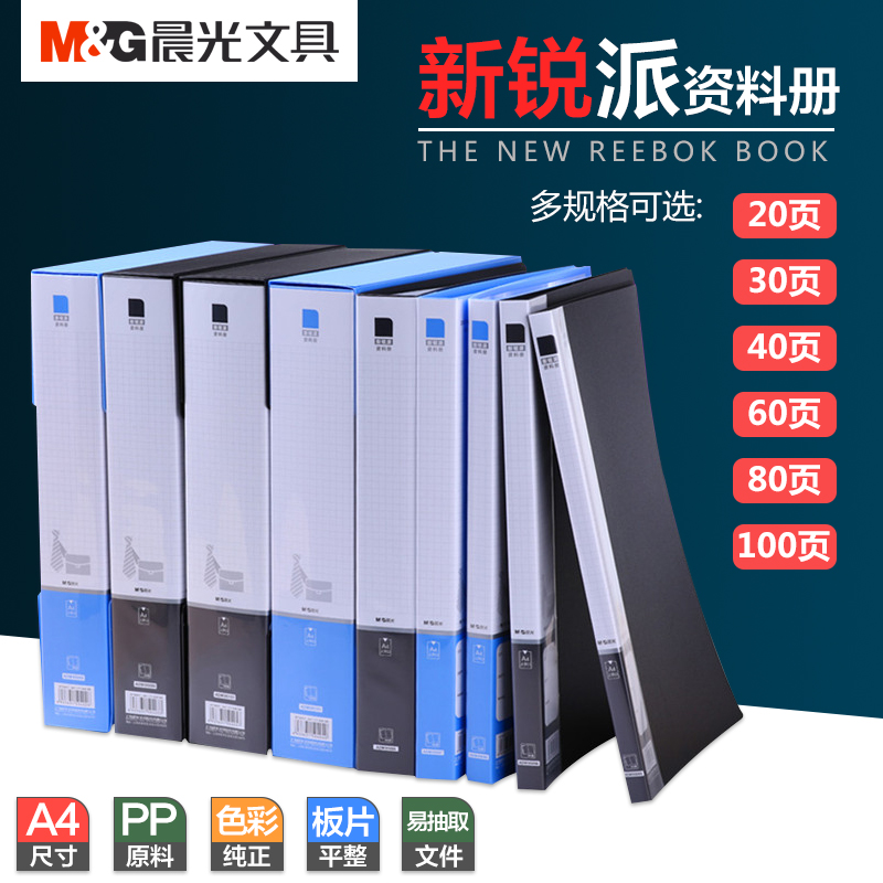 晨光资料册文件夹插页袋A4多层分页透明卷子夹活页办公用品包邮11-08新券