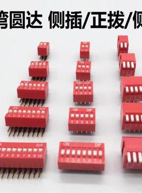拨码开关 2*8 SW DIP-8  红色2.54MM  DIP直插平拨