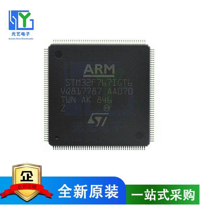 全新STM32F767IGT6 LQFP-176 ARM Cortex-M7 32位微控制器MCU 原