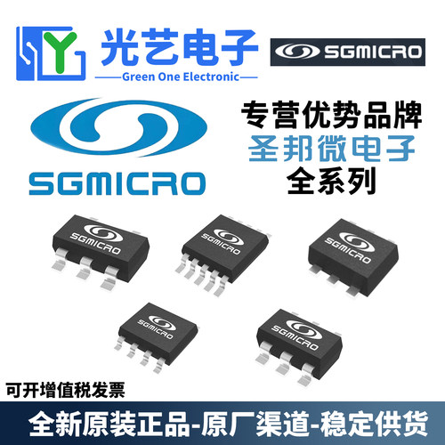 全新现货 SGM40668 圣邦微 全系可订货