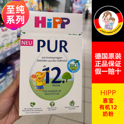 德国喜宝至纯有机牛奶粉1岁以上