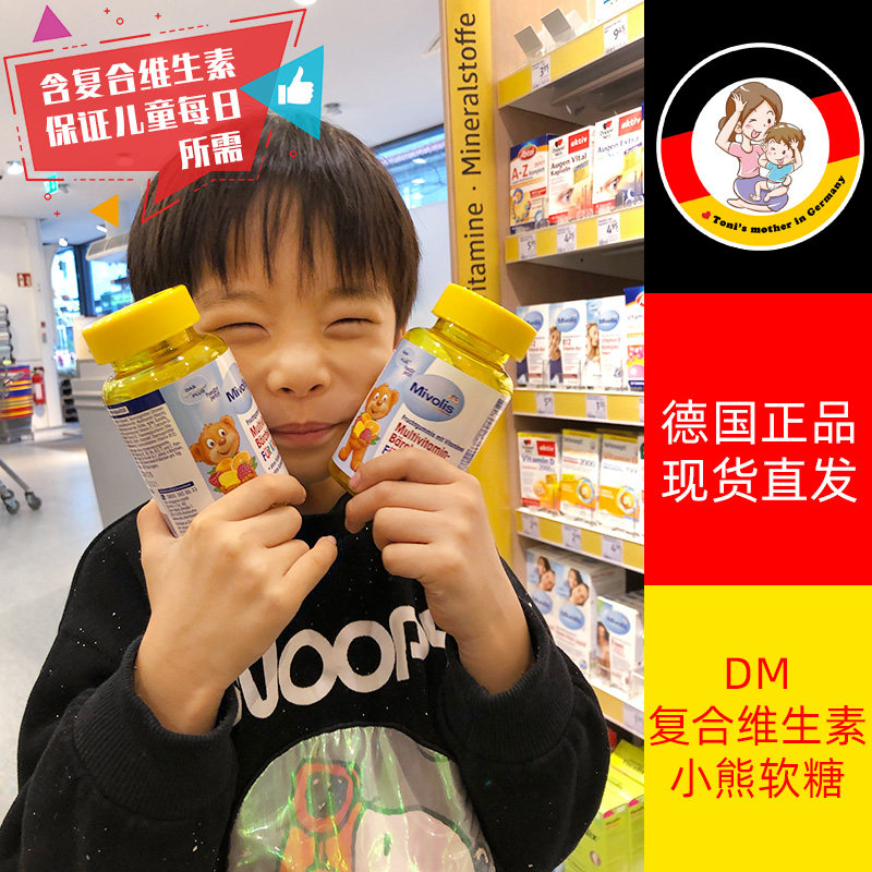 德国Mivolis婴幼儿童宝宝小熊糖多种复合维生素C水果味软糖60粒