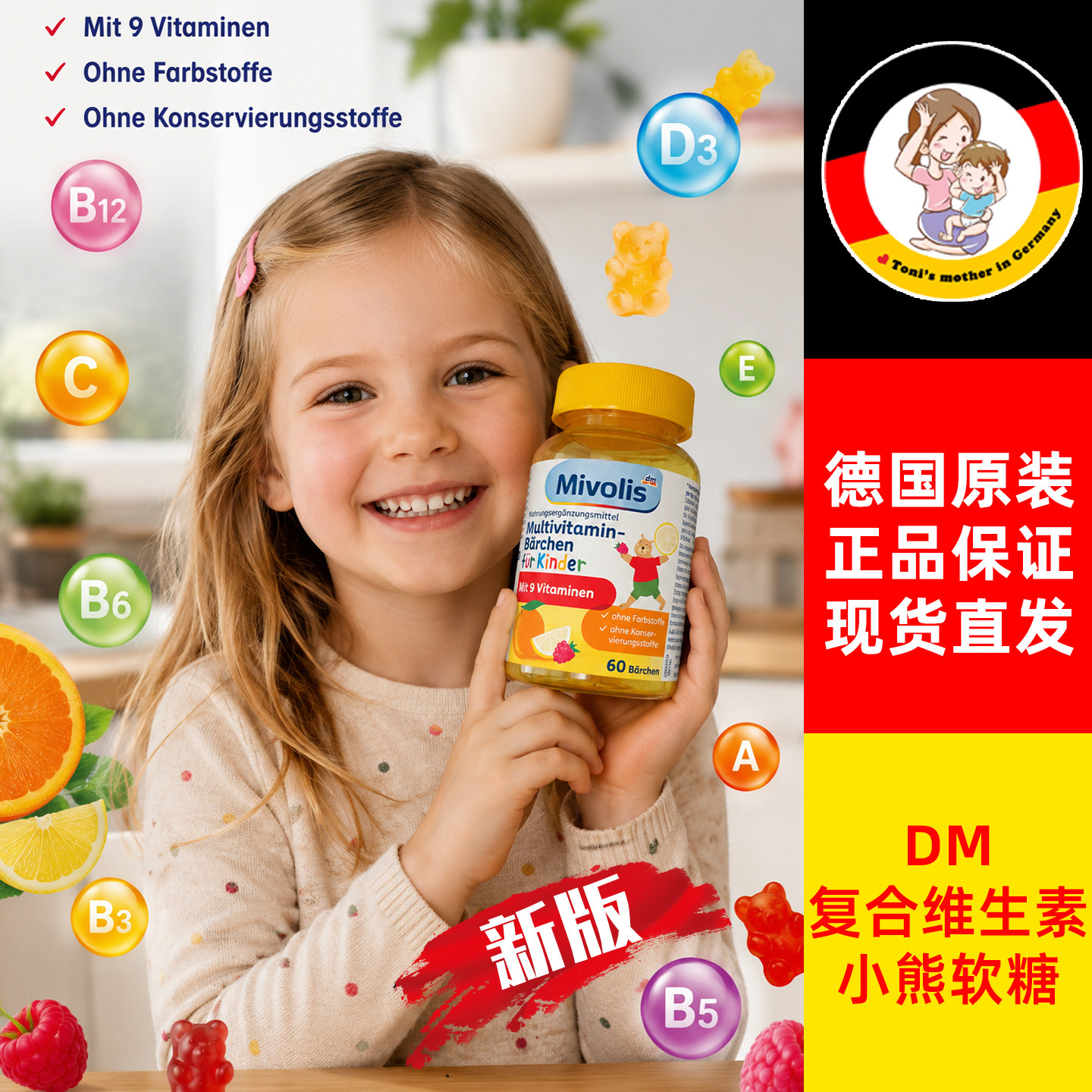 德国Mivolis婴幼儿童宝宝小熊糖多种复合维生素C水果味软糖60粒