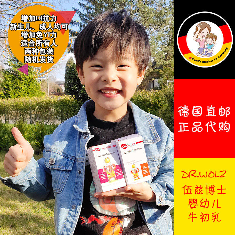 德国dr.wolz伍兹博士婴幼儿童宝成人孕妇纯牛初乳酸菌维生素免疫