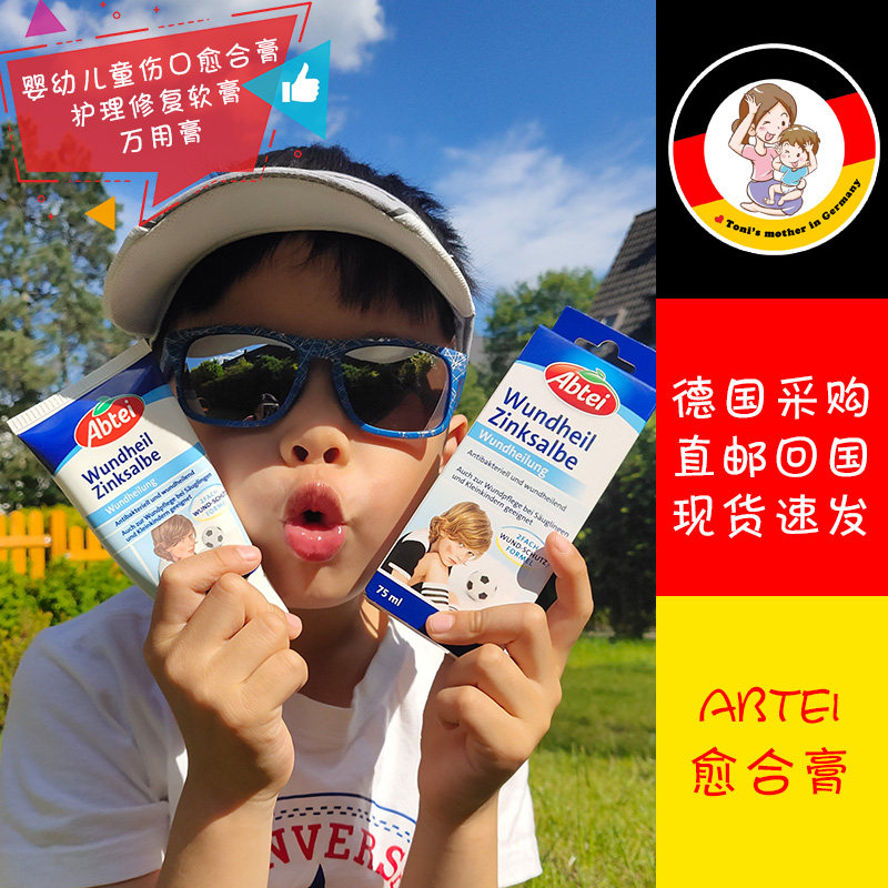 现货德国abtei婴幼儿童宝宝愈合膏护臀霜伤口修复护理锌软膏万用