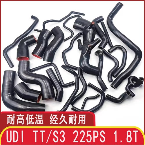 奥迪TT/S3225PS硅胶涡轮管