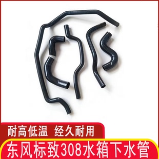 东风标致308水箱下水管 暖风水管 耐高温硅胶水管 矽胶管