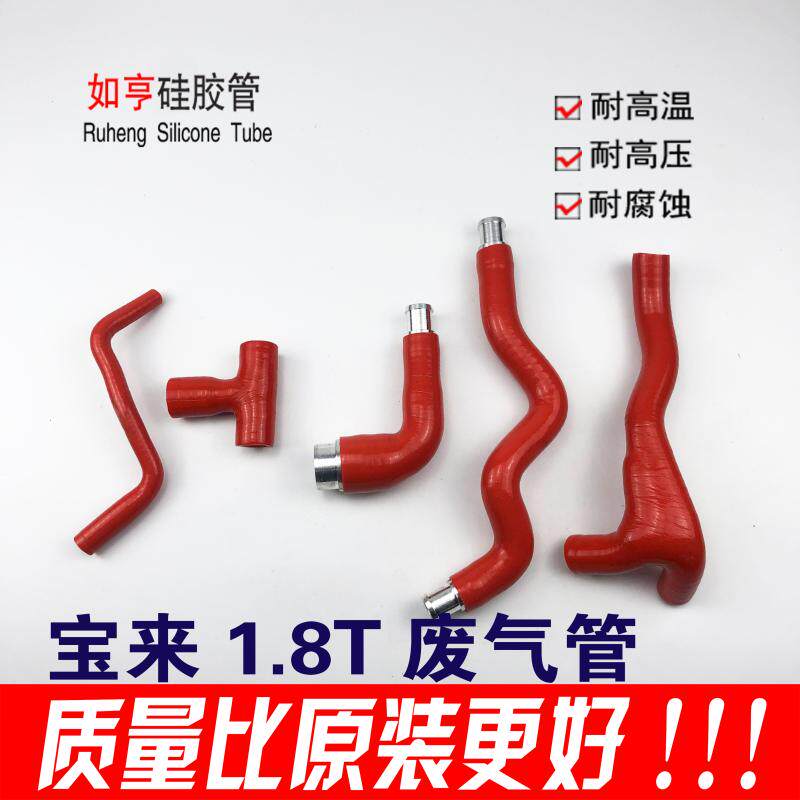适用于大众老宝来1.8T经典宝来曲轴箱通风管改装硅胶加强管发动机