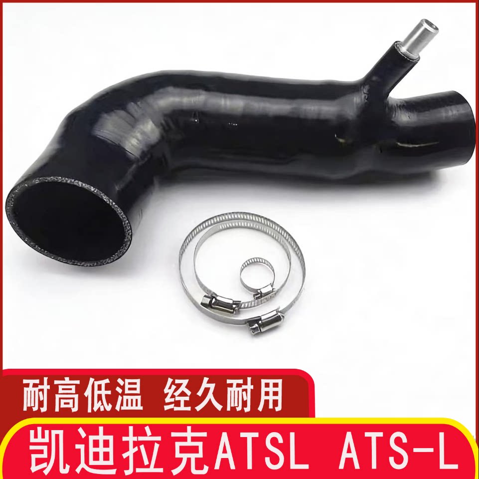 适用于凯迪拉克ATSL ATS-L空滤进气管改装耐高温硅胶进气管 肥肠
