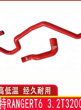 适用于福特RangerT6 3.2T3200cc 进气改装强化硅矽胶涡轮中冷器管