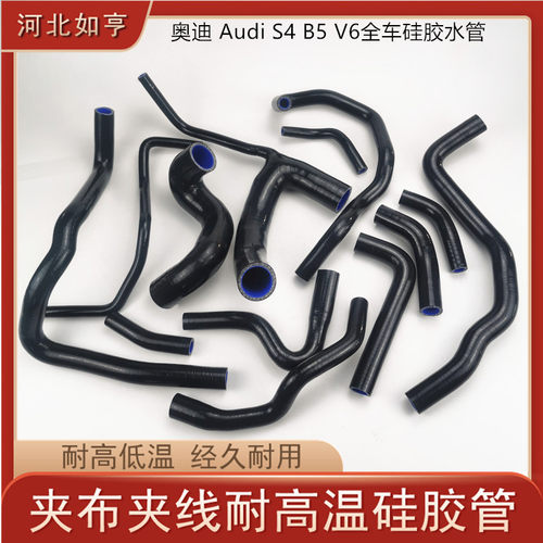 奥迪AudiS4B5V6全车水管