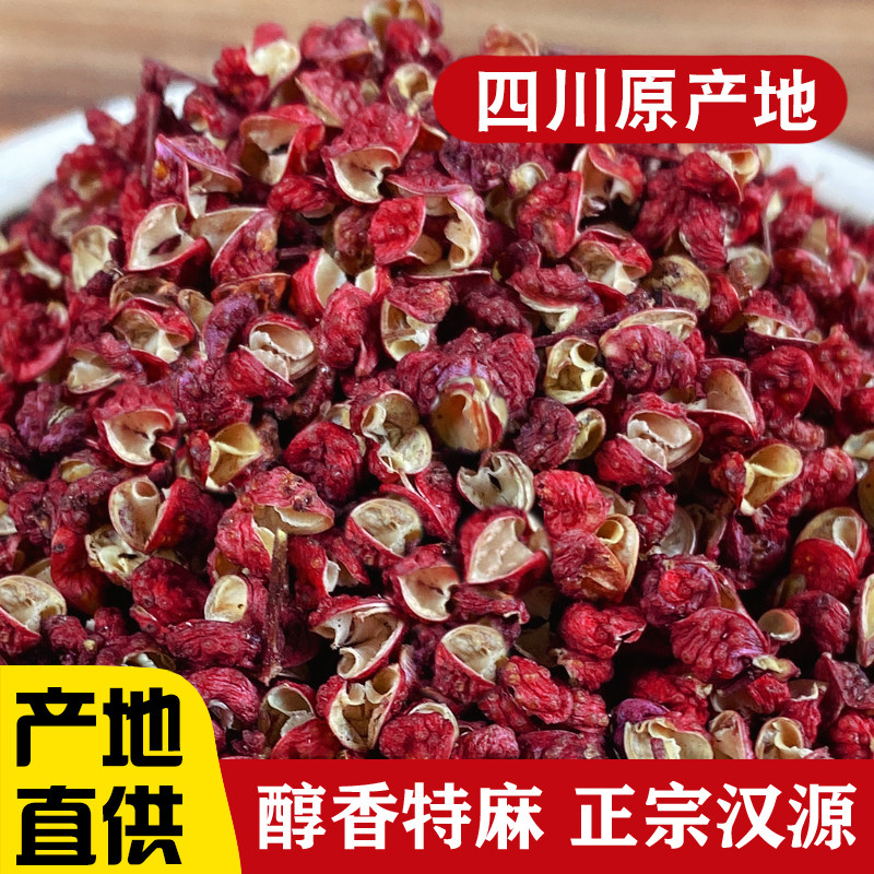 四川汉源花椒粒食用红花椒500克