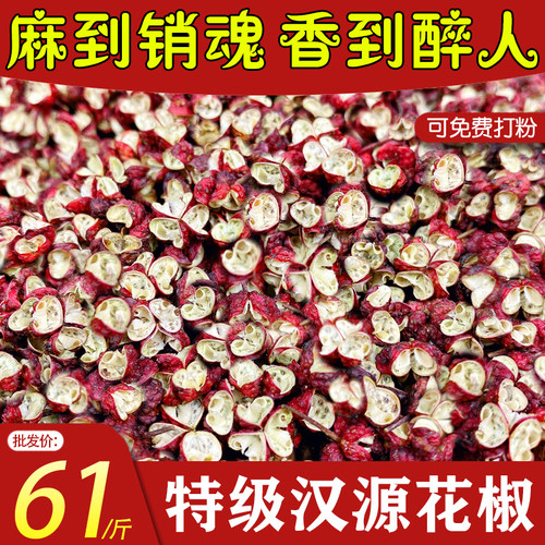 花椒包邮500克四川粉/散装大红袍
