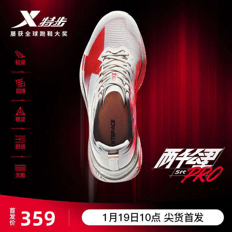 特步两千公里5代PRO丨跑步鞋男鞋体考无板跑鞋减震耐磨运动鞋女鞋,运动鞋new,跑步鞋,淘宝优惠券,粉丝福利购,淘宝优惠卷