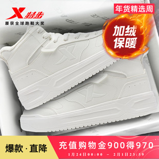 特步板鞋加绒加厚高帮男女二棉鞋冬季板鞋女鞋时尚保暖运动休闲鞋