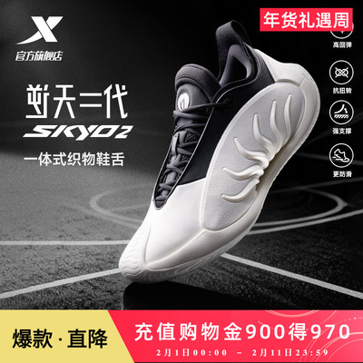 特步逆天二代｜SKY02篮球鞋运动鞋实战后卫篮球鞋冬季款实训球鞋