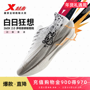 特步260X2.0丨多场景碳板跑鞋男马拉松竞速运动鞋体考体测鞋纸鸢