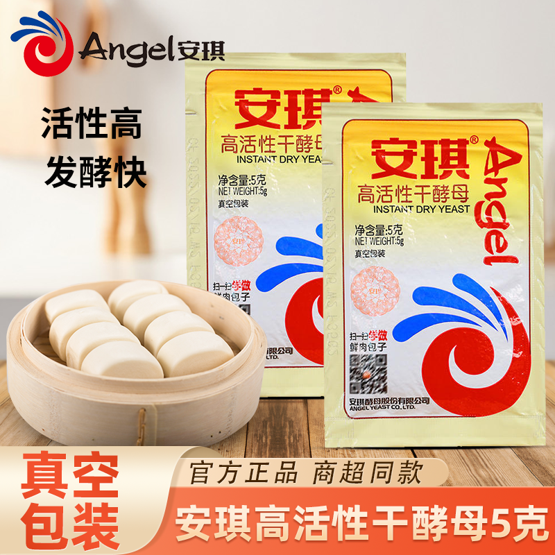 安琪高活性低糖家用干酵母粉