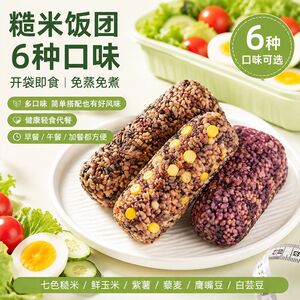 七色糙米糙米饭团即食低脂早餐