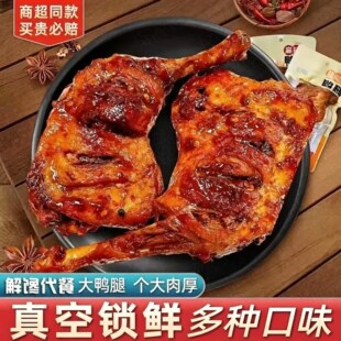 【超好吃】鸭腿即食110g/袋香辣卤味高蛋白轻食健身零食解馋