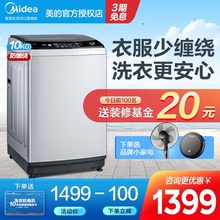 美 十公斤全自动波轮家用大容量脱羽绒防缠绕洗衣机MB100VT50WQC