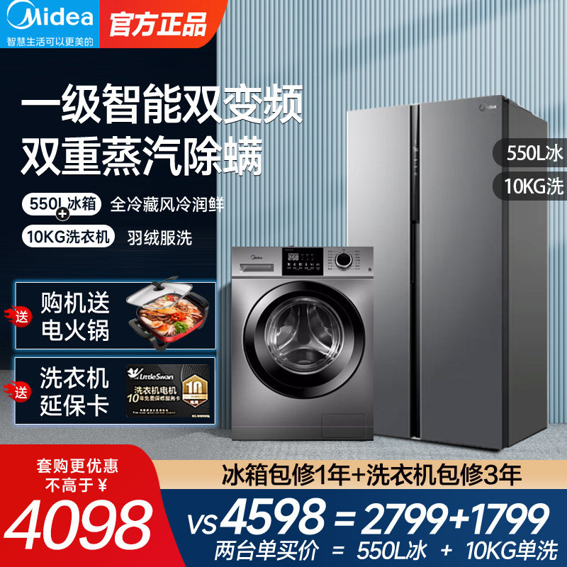 美的冰洗烘套装组合550L对开门冰箱10洗烘滚筒洗衣机十公斤无霜怎么样,好用不?