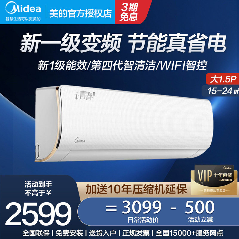 美的空调挂机青春2Ⅱ大1.5p匹一级能效变频冷暖旗舰店官方旗舰XHB