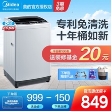 美 洗衣机8公斤全自动波轮家用迷你洗脱小型大容量租房MB80V331