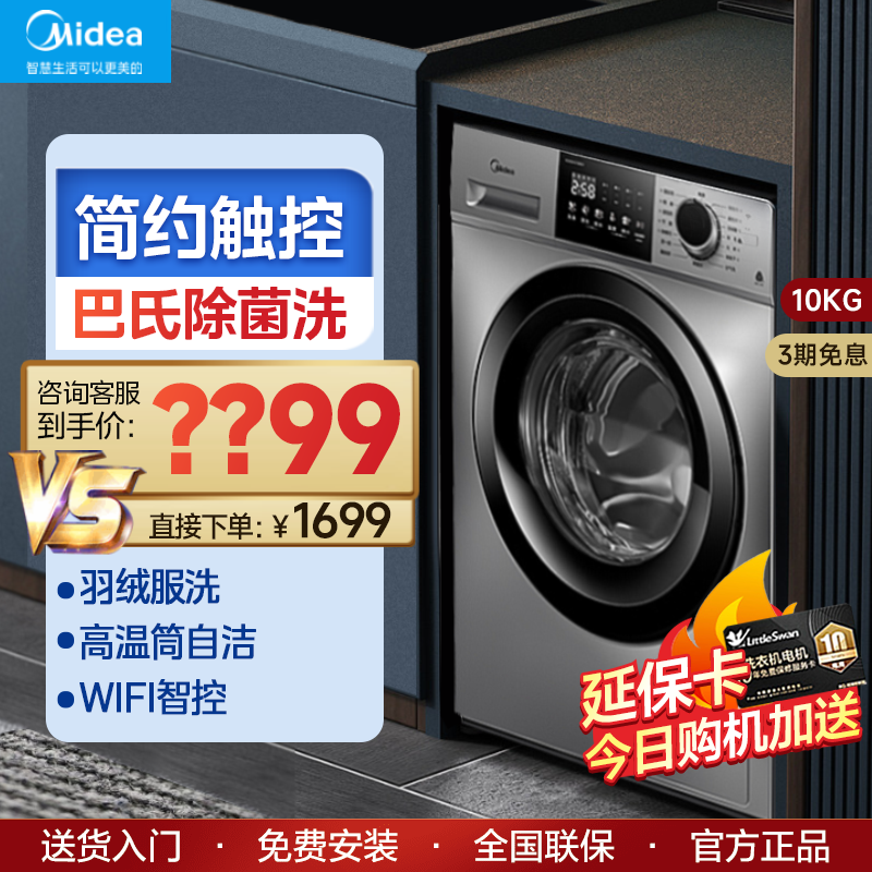 美的10公斤滚筒洗衣机烘干机一体机全自动家用变频大容量洗烘脱水