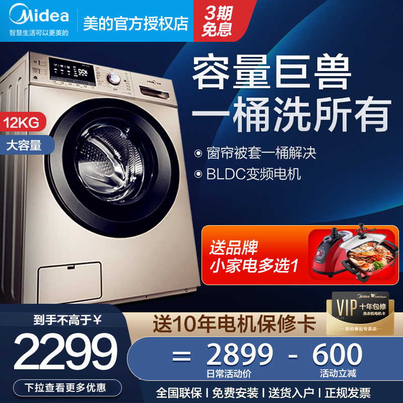 美的滚筒洗衣机12公斤kg大洗脱一体变频全自动家用MG120-1231DG