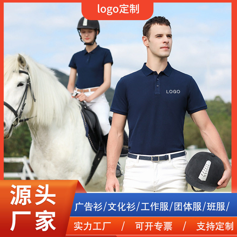 丝光棉翻领POLO衫企业工作服刺绣团体广告衫定制印logo文化衫