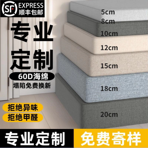 60D高密度海绵沙发垫加厚加硬