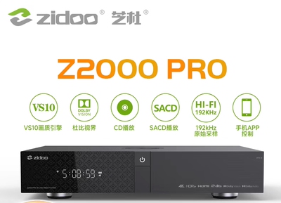 芝杜Z2000PRO蓝光4K硬盘播放器超高清家庭影院网络播放机