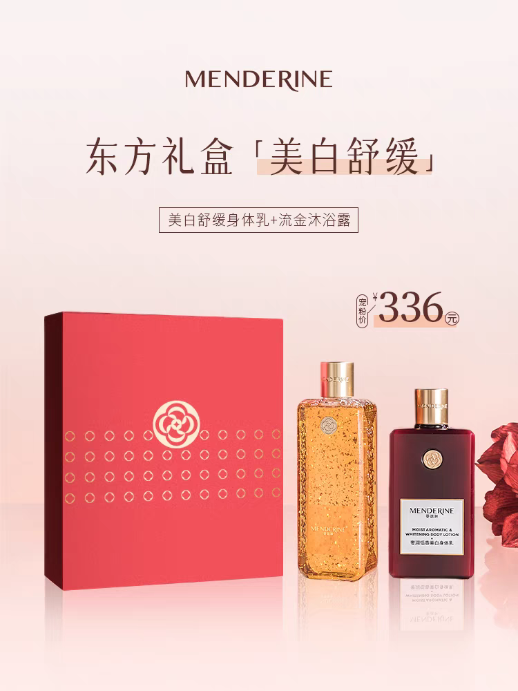 曼德琳七夕节奢润恬香美白身体乳沐浴露结婚礼盒装随手礼生日礼物