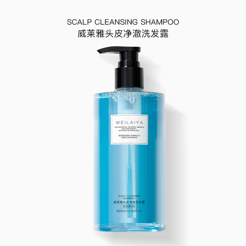 威莱雅头皮净澈洗发露白松露清爽控油去屑丰盈蓬松洗发水修护强韧