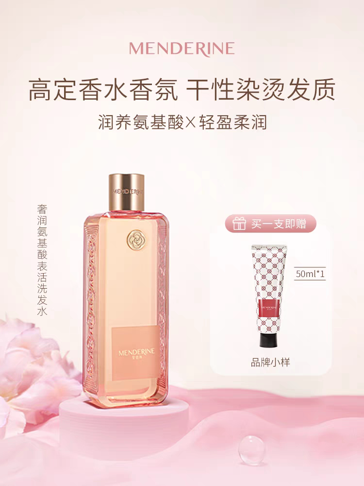 曼德琳奢润氨基酸表活洗发水奢润洗发水