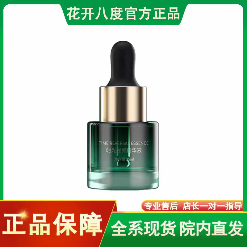 維怡美花開八度時光逆齡精華液