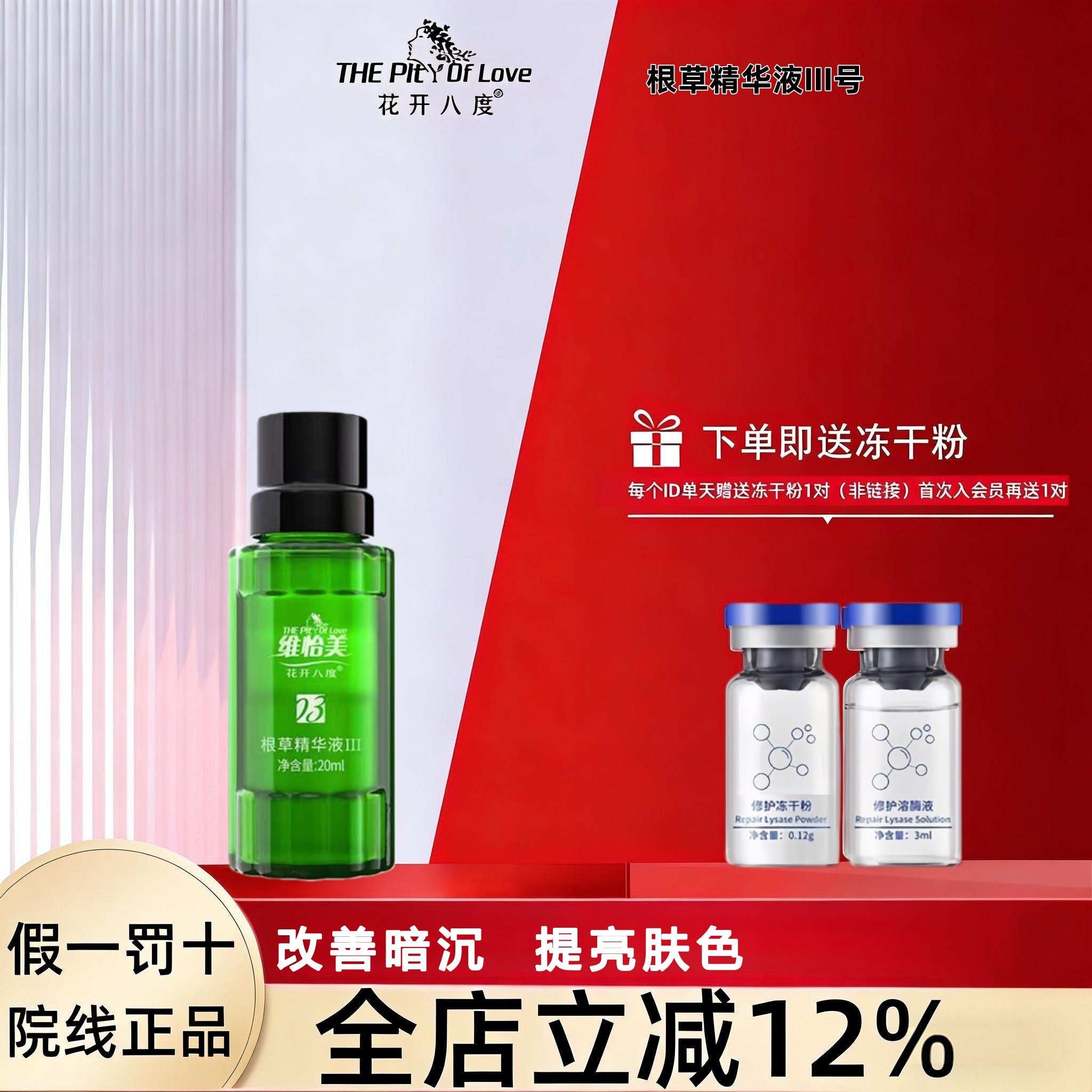 维怡美花开八度官方旗舰根草精华液III号提亮促提高代谢精华液,美容护肤/美体/精油,液态精华,淘宝优惠券,粉丝福利购,淘宝优惠卷