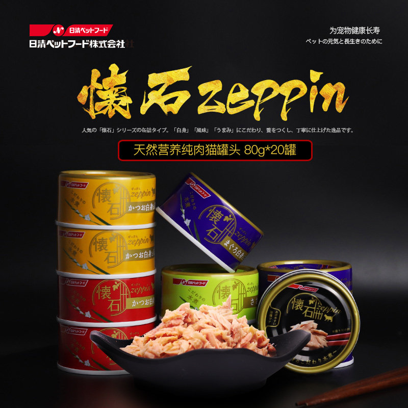 日本日清猫罐头白肉猫零食zeppin进口猫罐头成幼猫通用猫湿粮20罐|msdalam kategori haiwan peliharaan/makanan haiwan dan bekalan, Cat Treats - dari Buy2taobao.com untuk memberikan perkhidmatan ejen Taobao profesional membeli