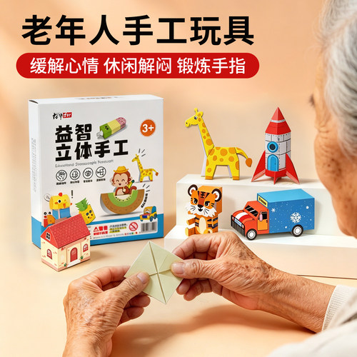 老人益智解闷养老院手工
