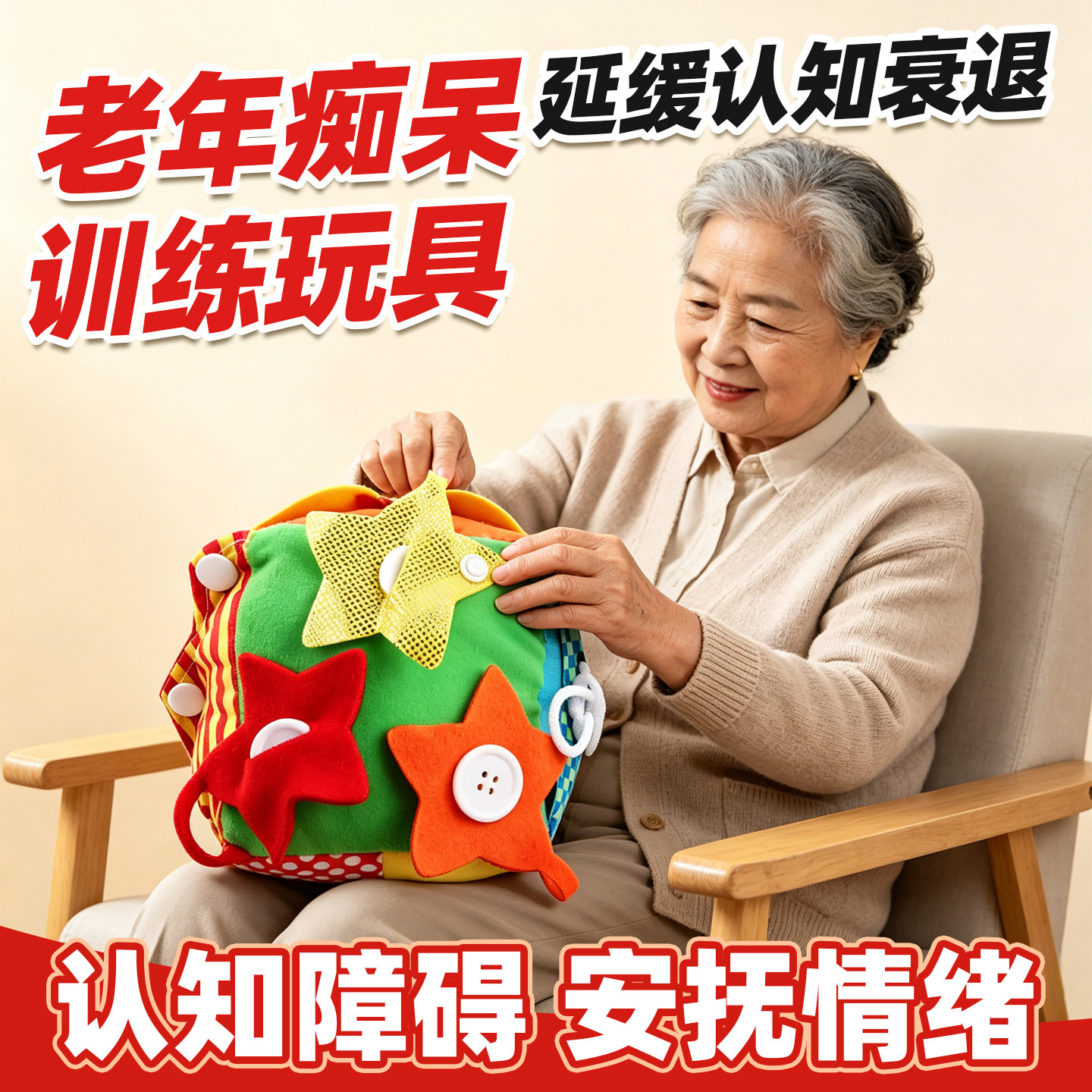 老年痴呆患者的玩具阿尔茨海默症失智适合80岁老人的益智训练工具 - 实物图