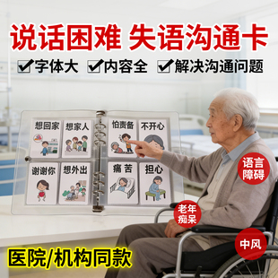 认知障碍老人指认需求沟通卡失能失语患者护理需求表达辅助交流卡