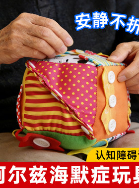 老年人阿尔茨海默症训练玩具