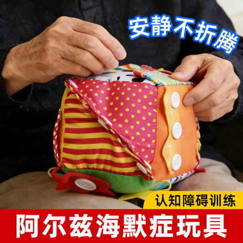 老年人阿尔茨海默症训练玩具