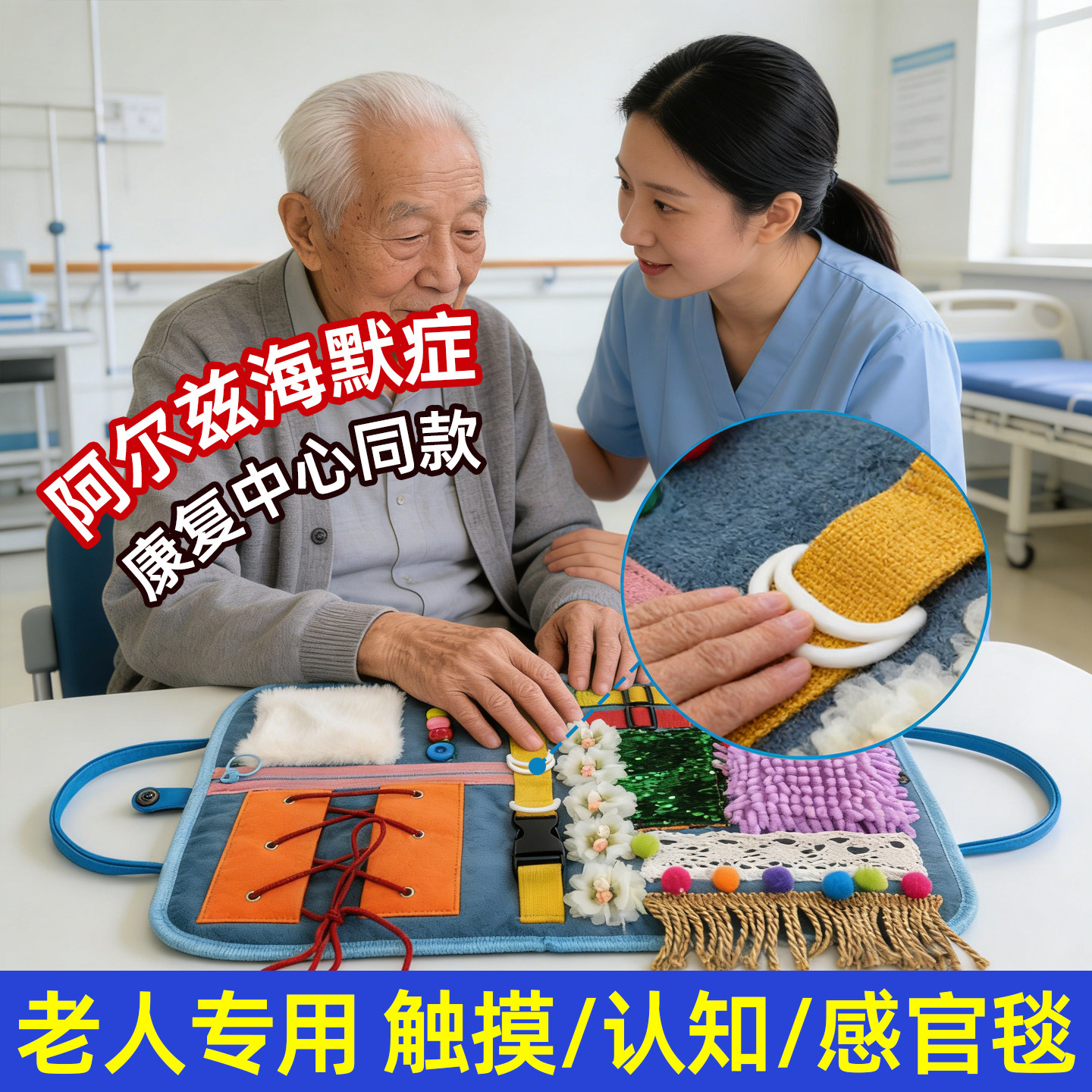 老年痴呆感官毯安抚触感训练玩具