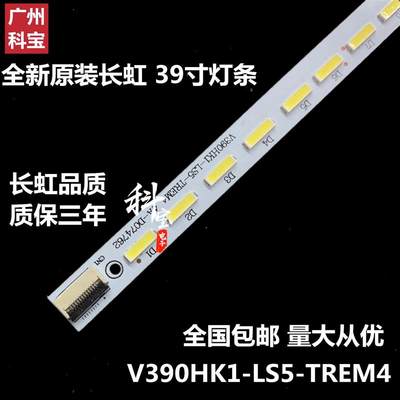 长虹3D39A6000I 3D39A6000IV灯条V390HK1-LS5 V390HK1-LS5-TREM4