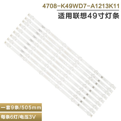 适用联想49G3液晶电视机灯条4708-K49WD7-A1213k11 K490WD7 A1